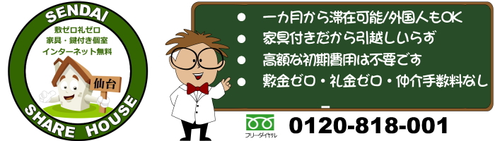 シェアハウス